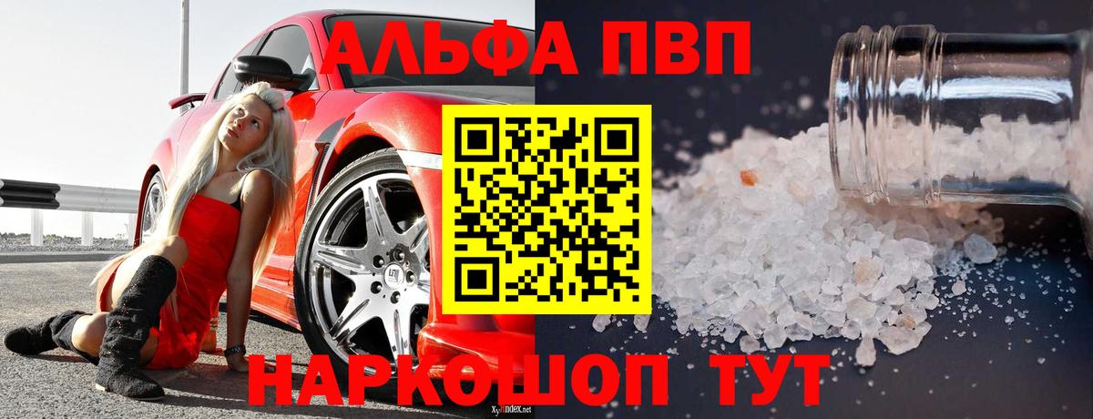 Alpha-PVP  Вход с VPN  Новочеркасск  Alpha PVP VHQ  A-PVP VHQ 