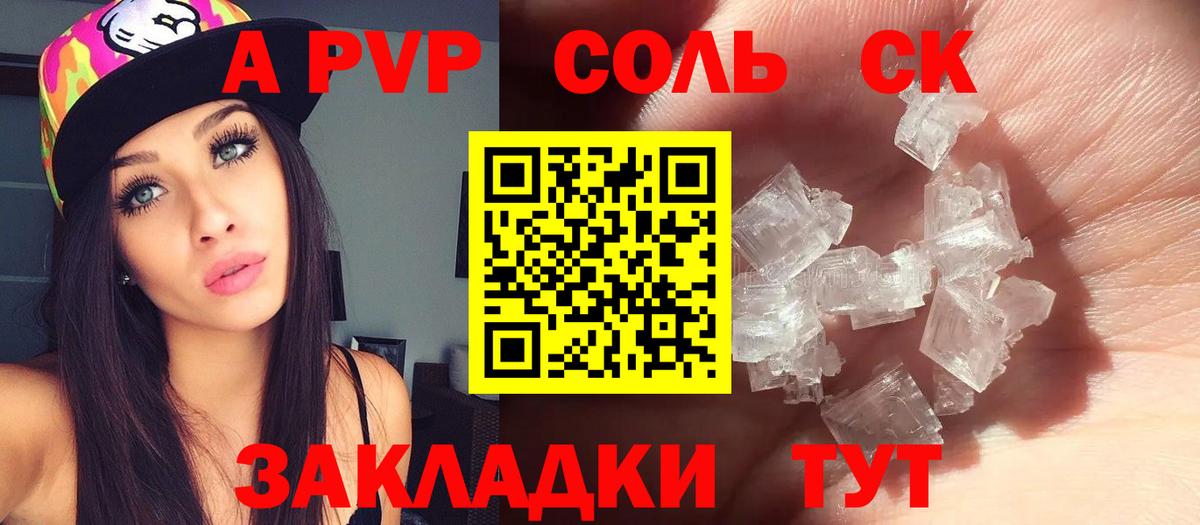 Alpha PVP крисы CK Новочеркасск