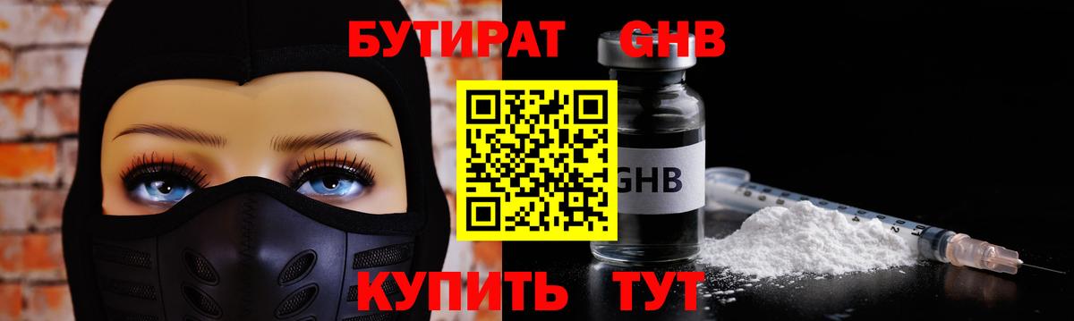 БУТИРАТ вода Новочеркасск