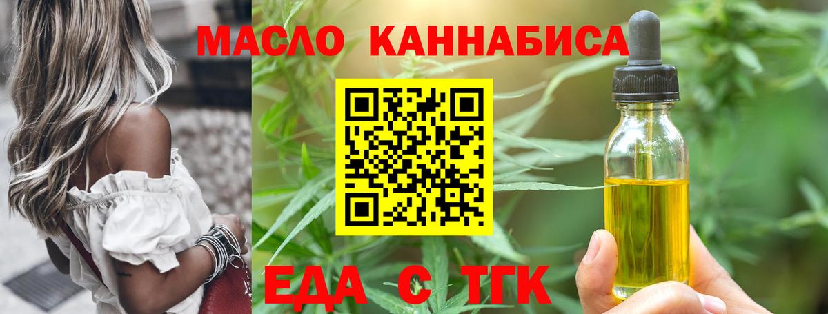 Еда ТГК конопля  Вход с VPN  Новочеркасск 