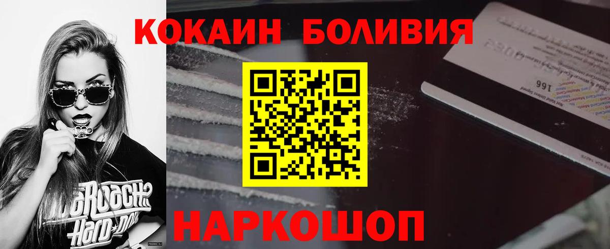 КОКАИН Боливия Новочеркасск