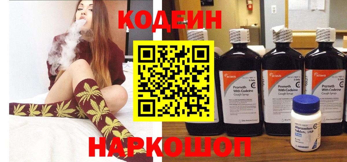 Новочеркасск  Кодеиновый сироп Lean Purple Drank  Вход с VPN 