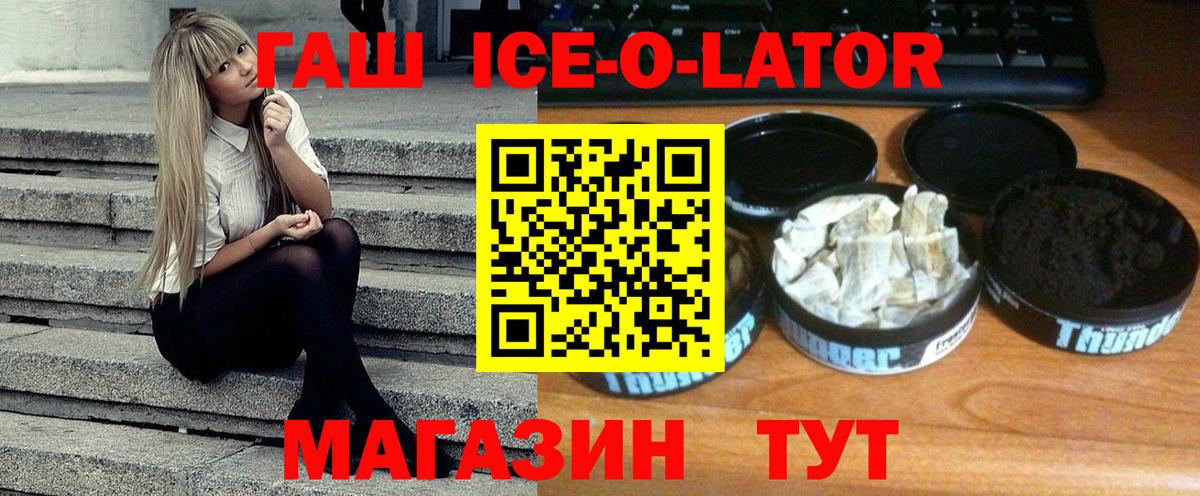 ГАШ Ice-O-Lator  Вход с VPN  Новочеркасск  ГАШИШ VHQ 