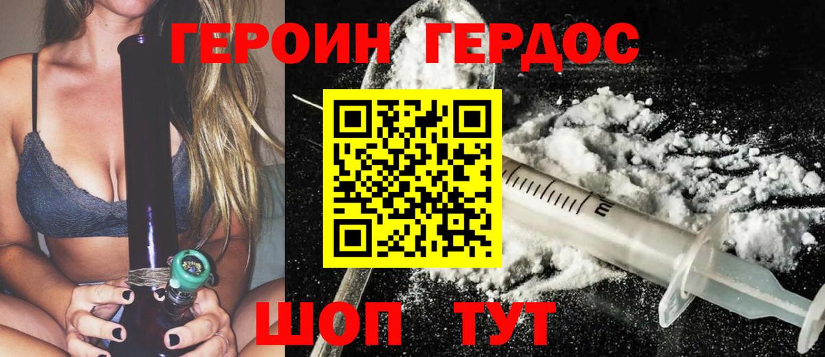 Героин Афган Новочеркасск