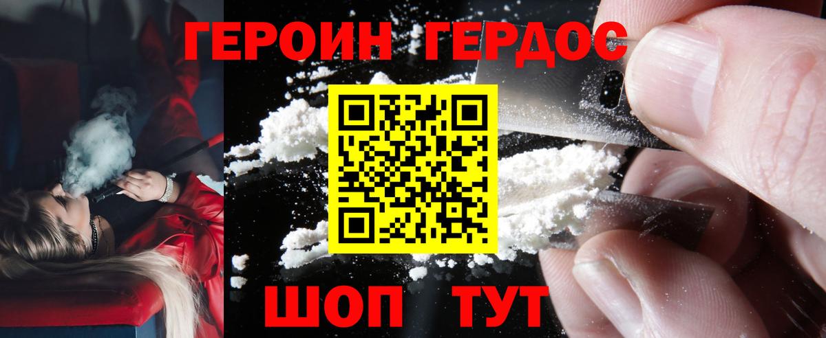 Новочеркасск  Героин афганец  Вход с VPN 