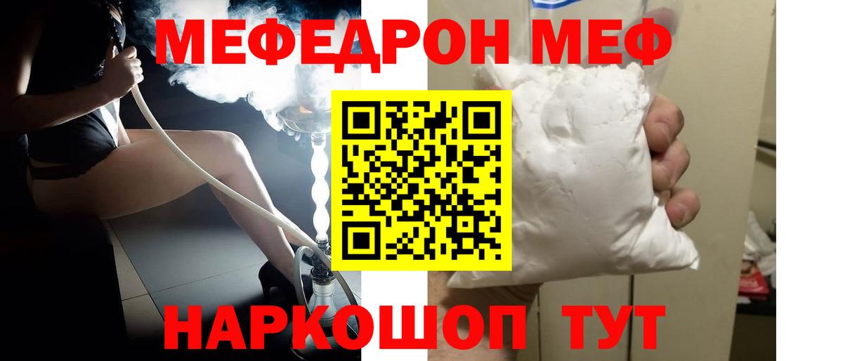 Меф мяу мяу кристаллы Новочеркасск