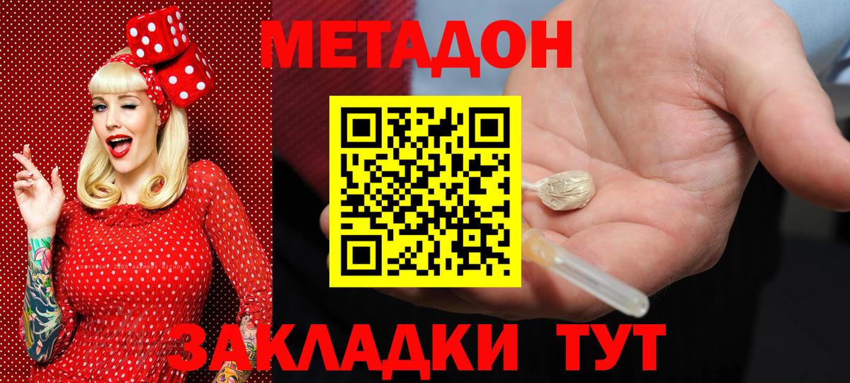 Метадон methadone  блэк спрут ссылки  Новочеркасск  Вход с VPN  Метадон VHQ 